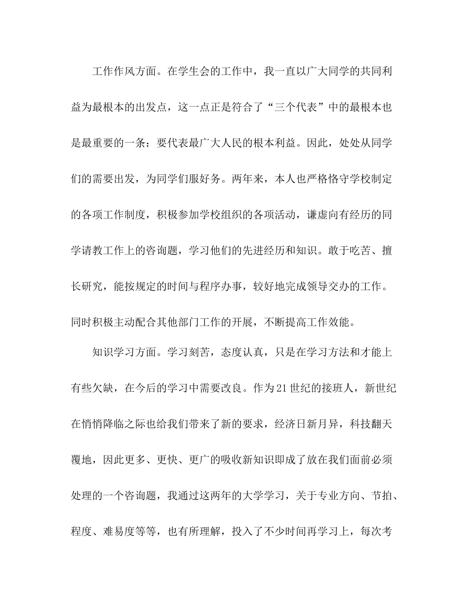 大学生自我参考总结1000字（通用）_第2页