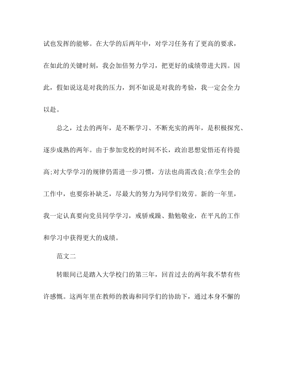 大学生自我参考总结1000字（通用）_第3页