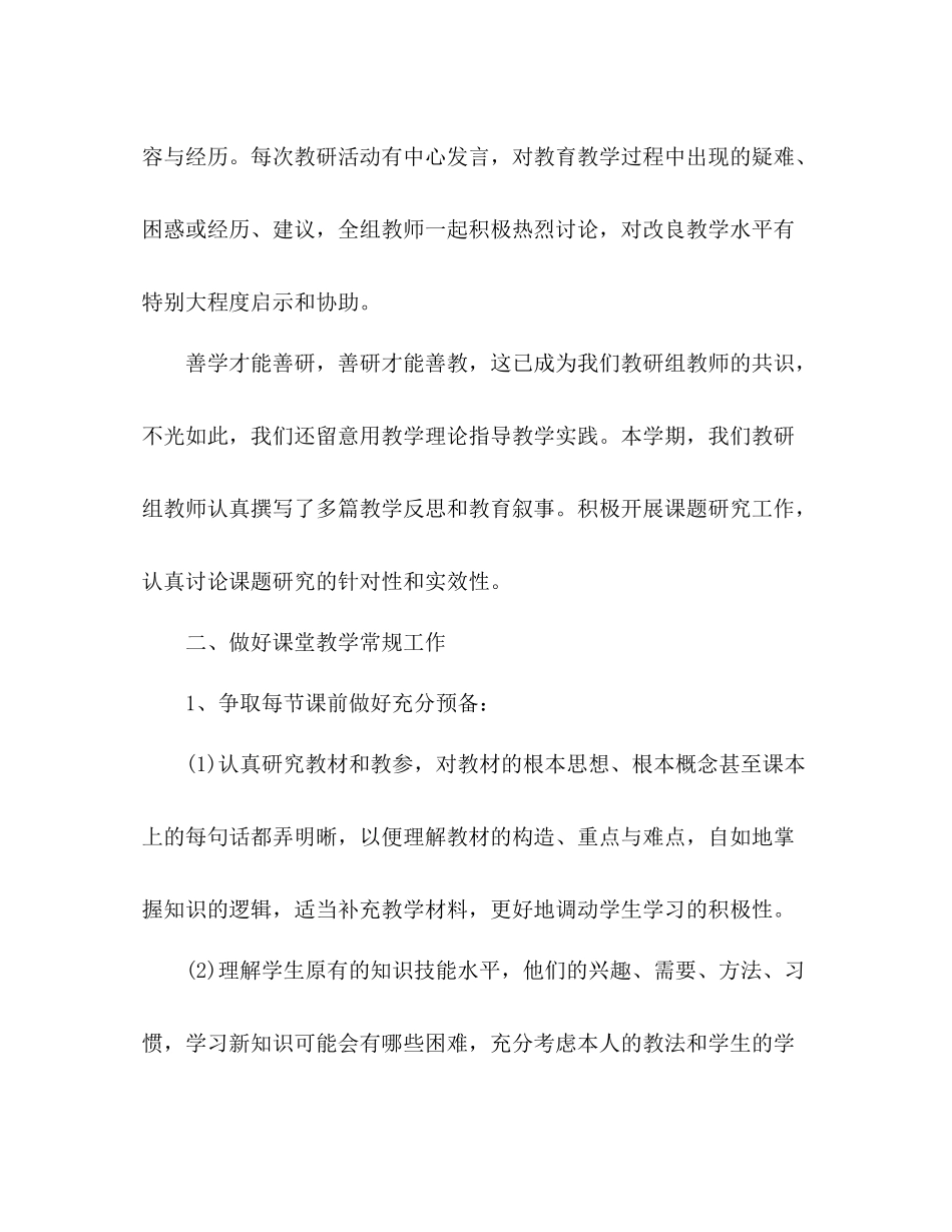 2021年4月学校期末工作参考总结_第2页