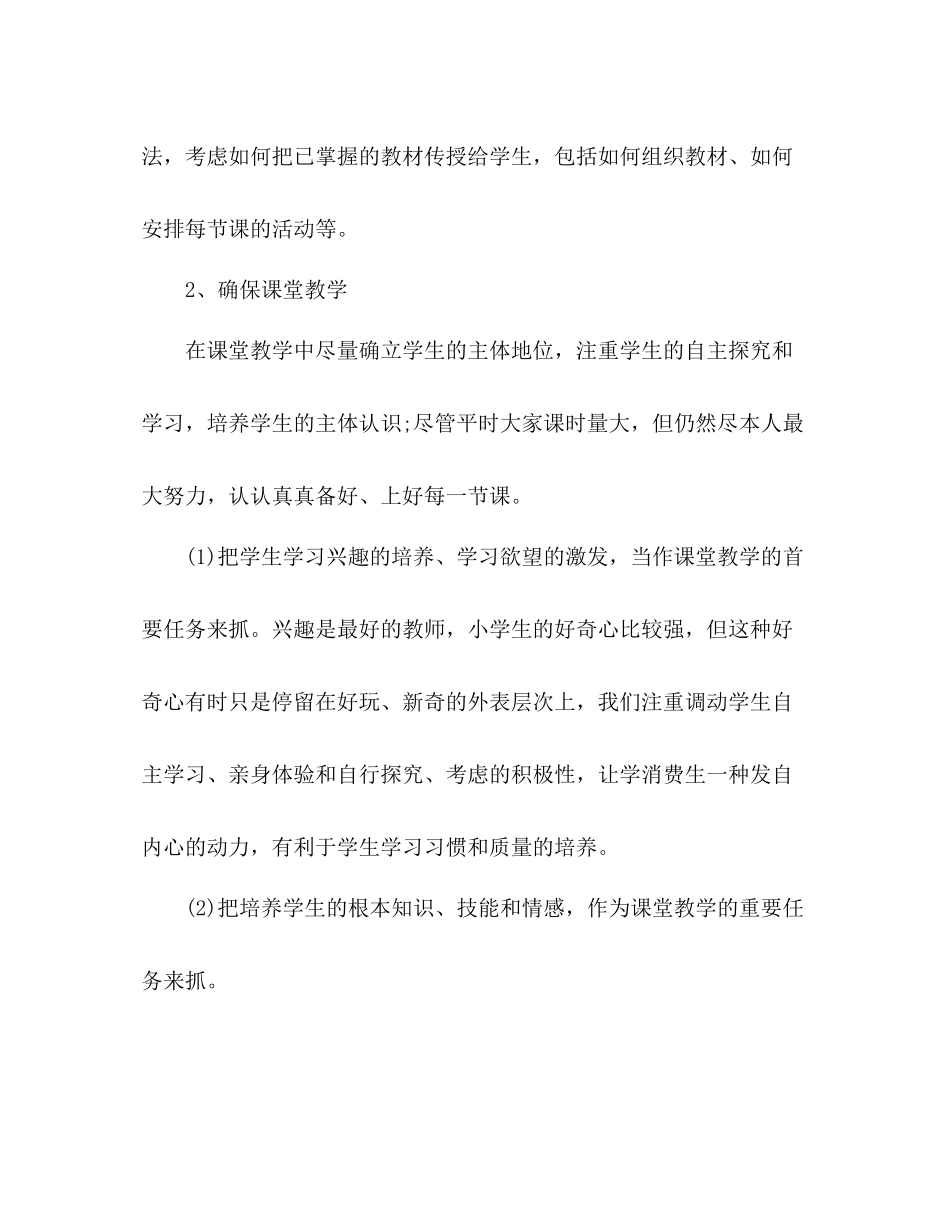 2021年4月学校期末工作参考总结_第3页