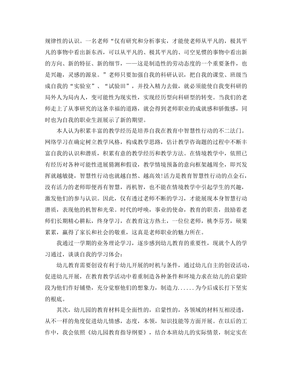 教师业务学习心得参考总结（通用）_第2页