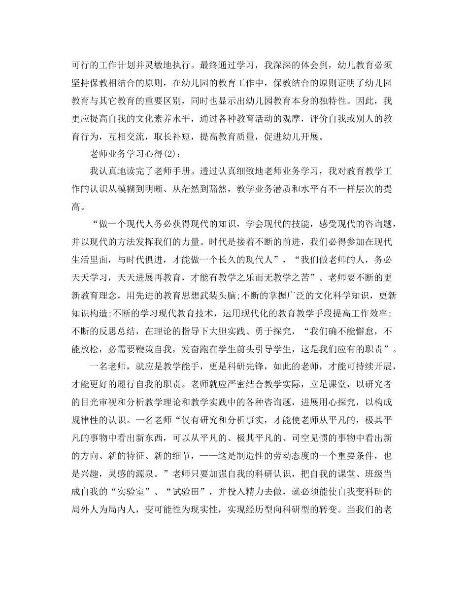 教师业务学习心得参考总结（通用）_第3页