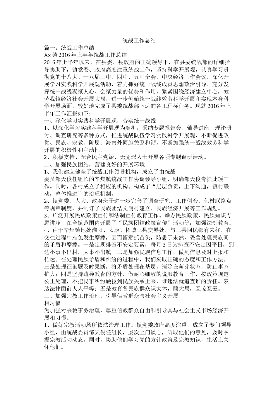 统战工作总结_第1页