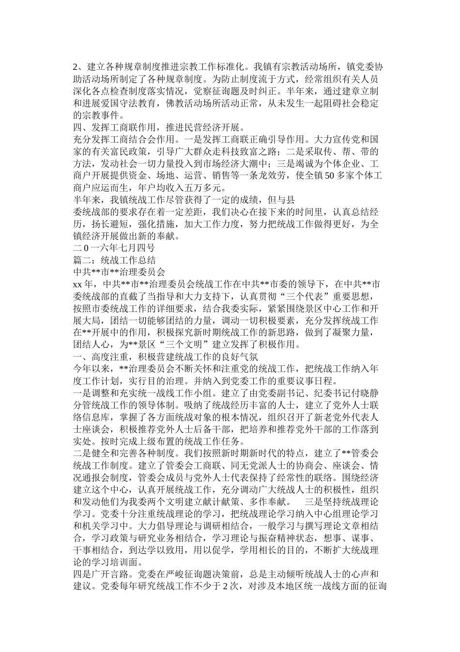 统战工作总结_第2页