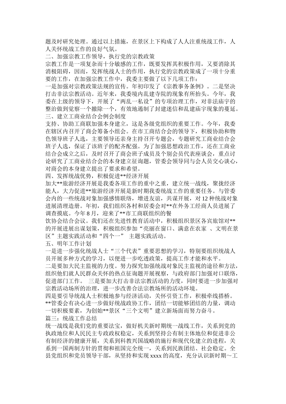 统战工作总结_第3页