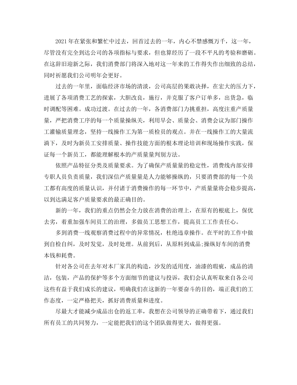 2021年度工作参考总结年生产部个人年度参考总结_第2页