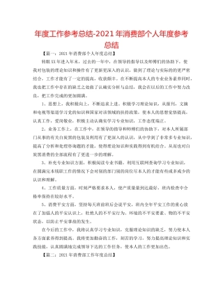 2021年度工作参考总结年生产部个人年度参考总结