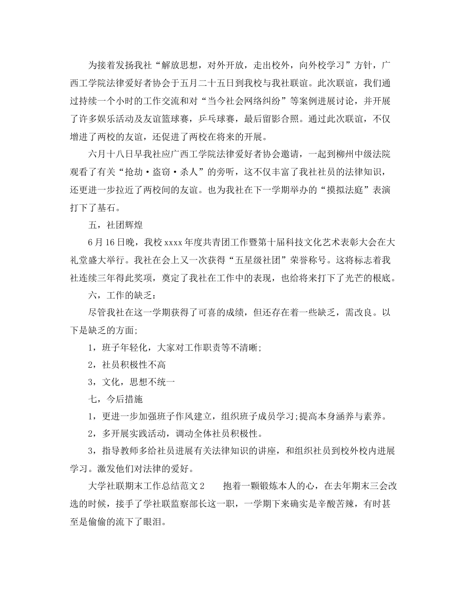 教学工作参考总结大学社联期末工作参考总结_第2页