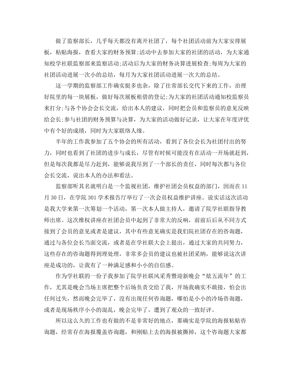 教学工作参考总结大学社联期末工作参考总结_第3页