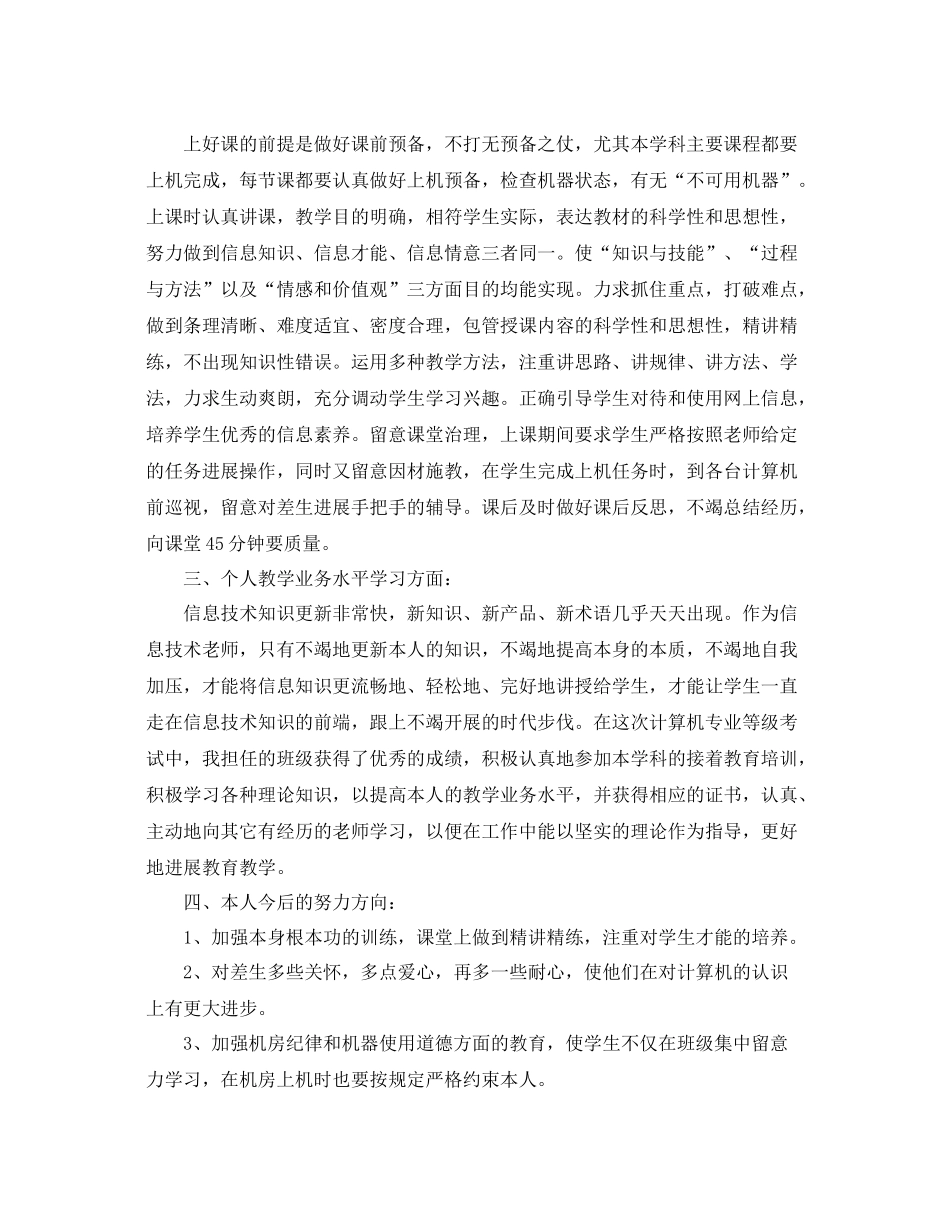 2021年度工作参考总结小学一年级语文教师年度考核个人参考总结_第2页