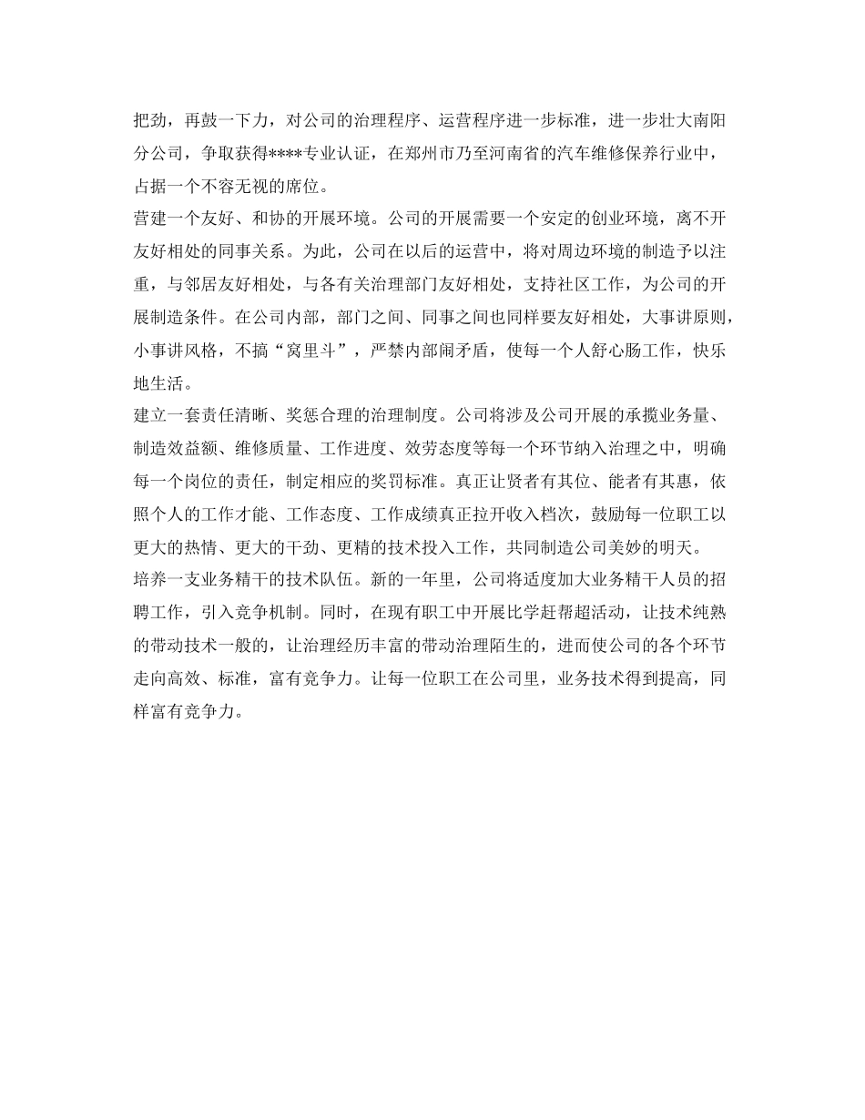 汽车维修工作的自我参考总结范文（通用）_第2页