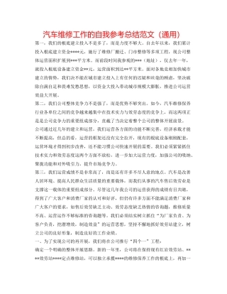 汽车维修工作的自我参考总结范文（通用）