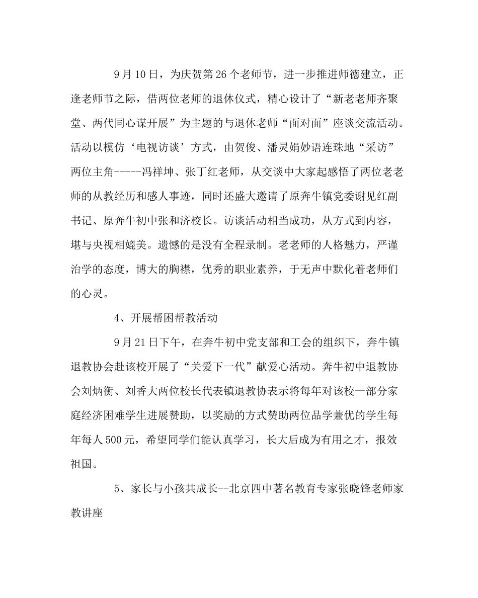政教处范文德育处工作总结经验_第2页