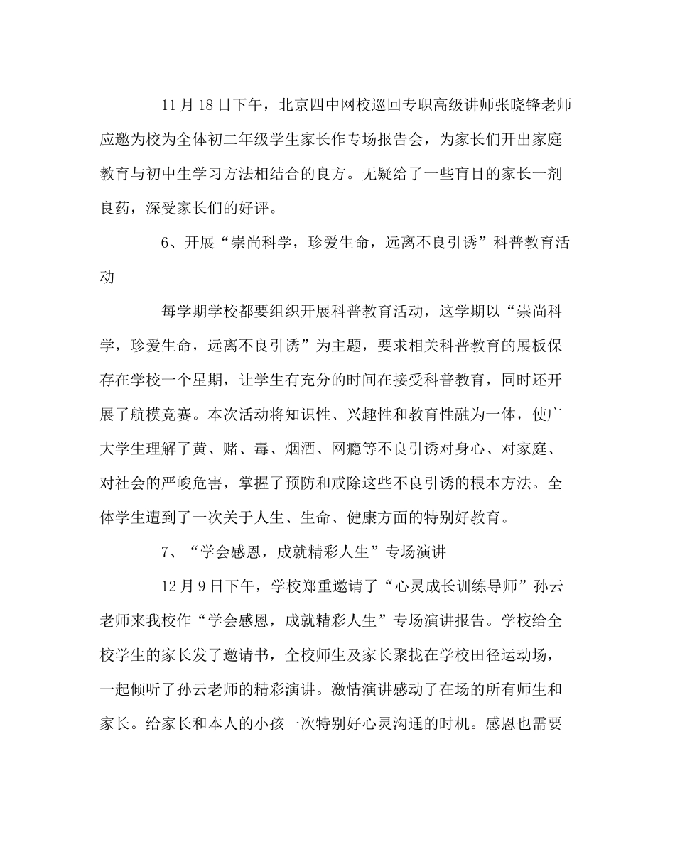 政教处范文德育处工作总结经验_第3页