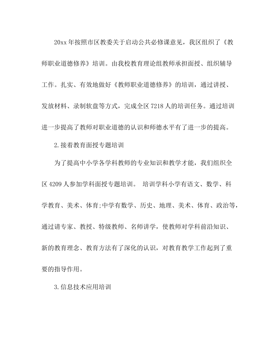 2021年教师进修学校教学工作参考总结_第2页