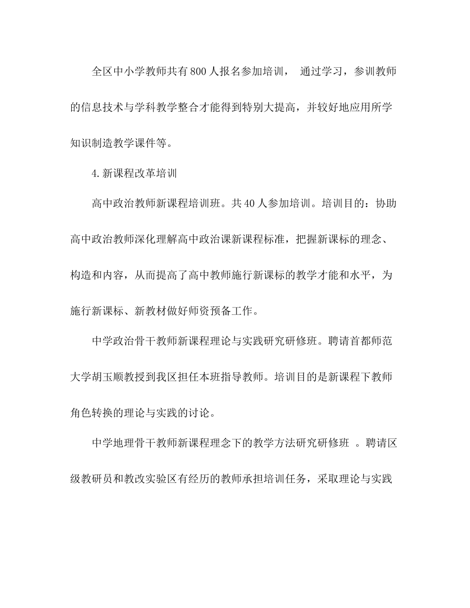 2021年教师进修学校教学工作参考总结_第3页