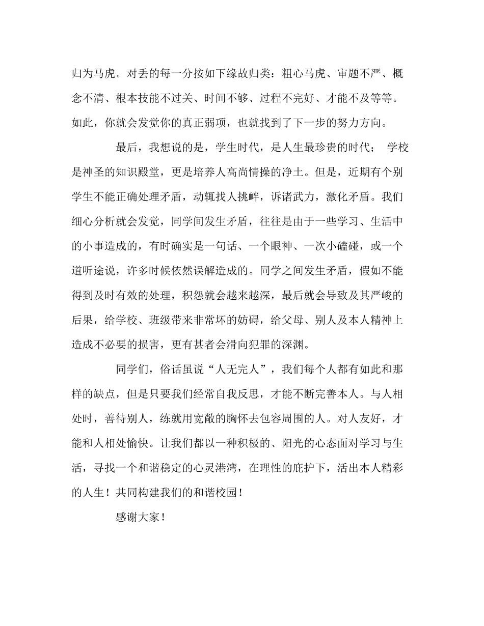 国旗下讲话稿之第12周国旗下的讲话在反思中参考总结，在参考总结中前行_第3页