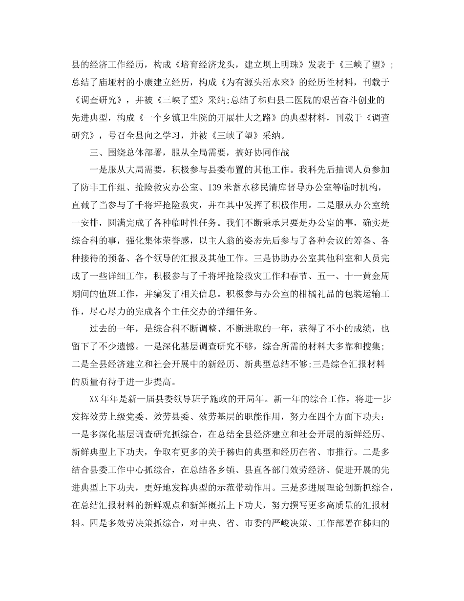 办公室工作参考总结县委办公室综合科年度参考总结范文_第2页