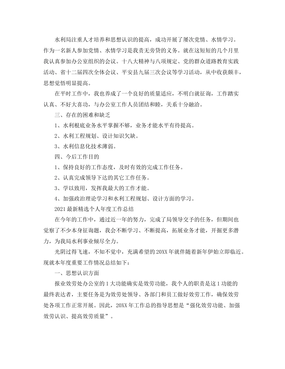 精选个人年度工作参考总结5篇_第2页
