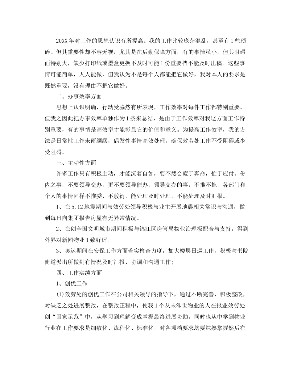 精选个人年度工作参考总结5篇_第3页