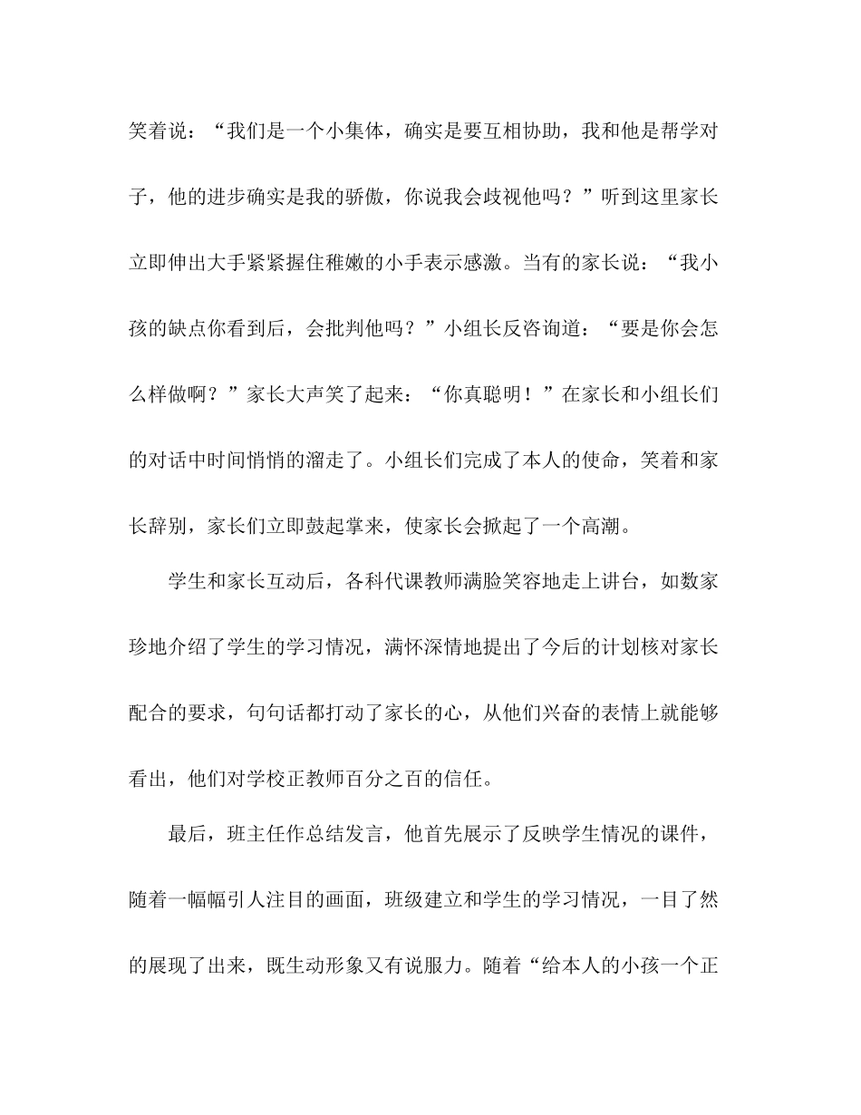 家长会参考总结抓好今天为了明天（通用）_第2页