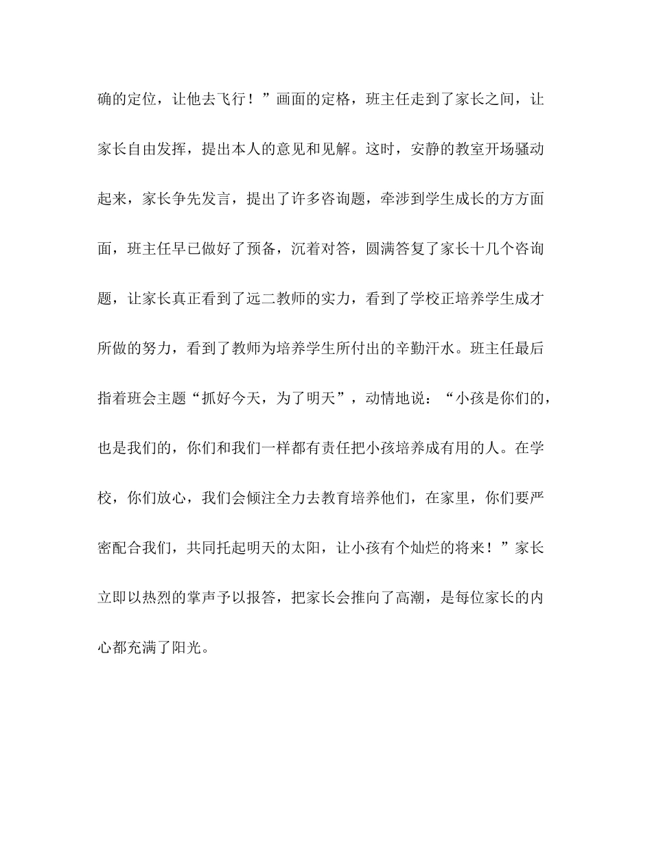 家长会参考总结抓好今天为了明天（通用）_第3页