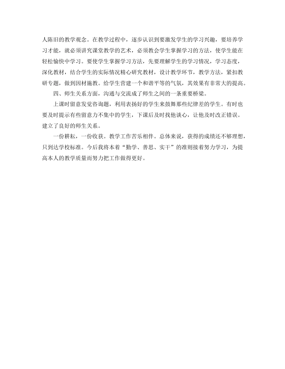 2021年度工作参考总结学年度第二学期的教学工作参考总结_第2页