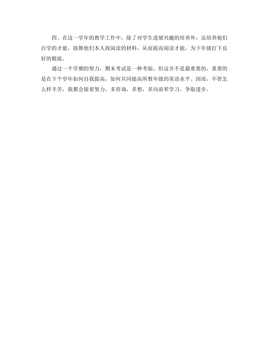 2021年度工作参考总结年度考核表个人参考总结（教师）2_第3页