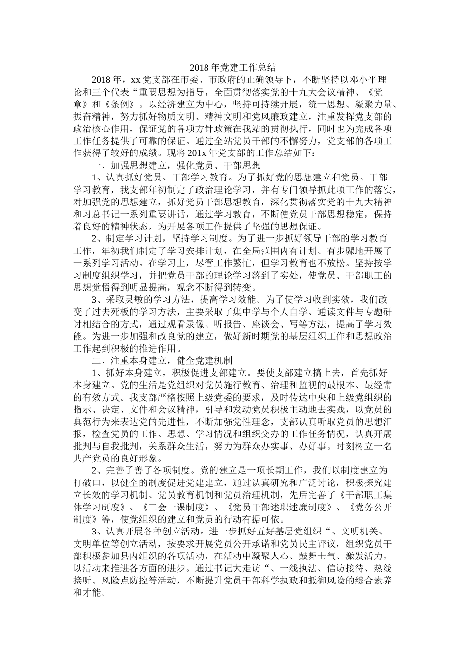 党建工作总结_第1页