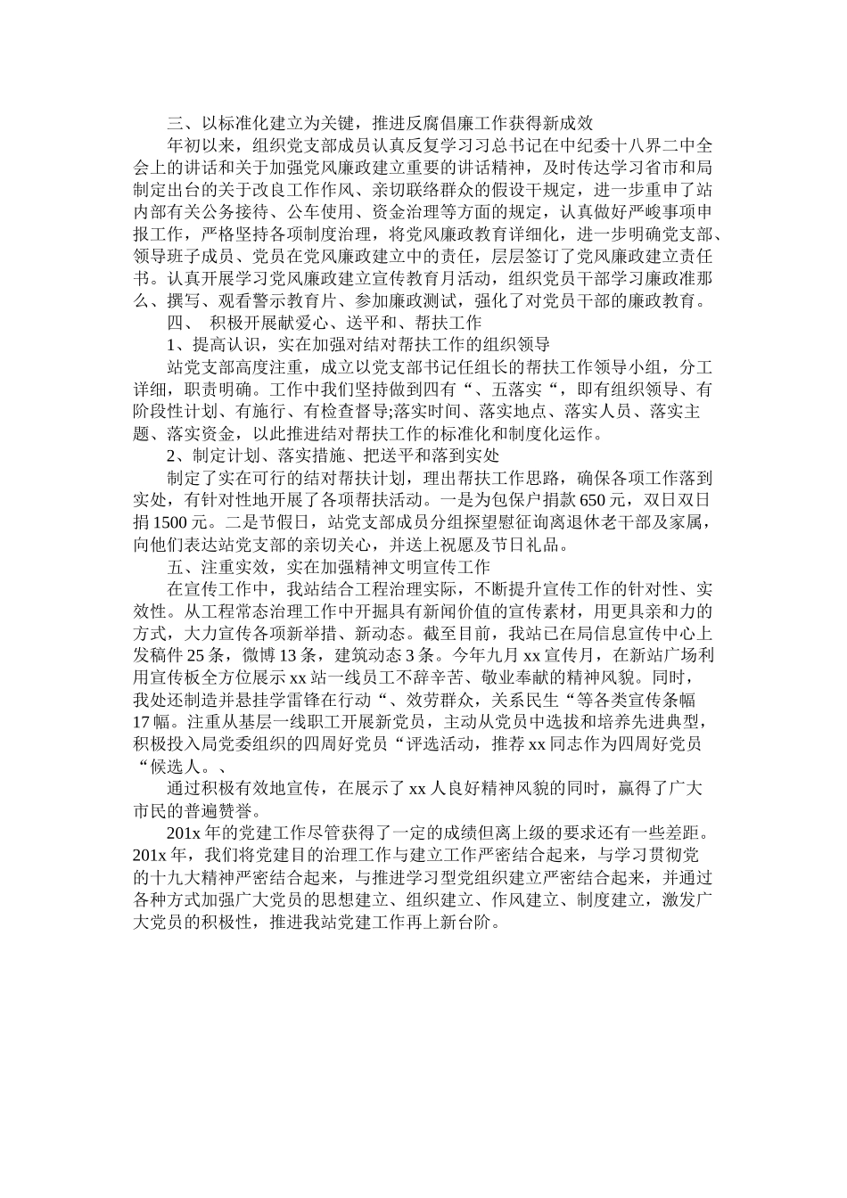党建工作总结_第2页
