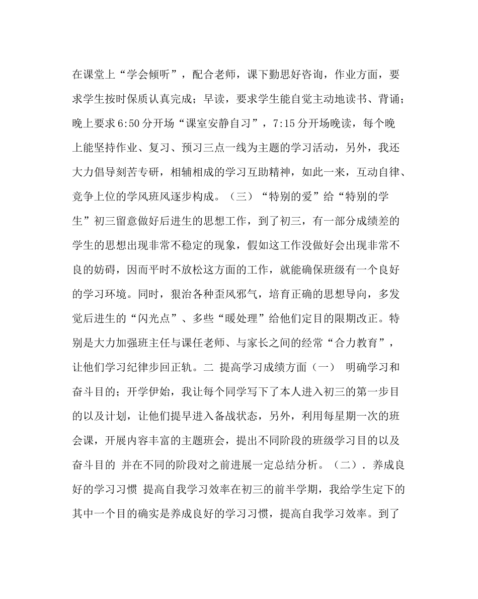 教导处范文中考总结会发言稿_第2页