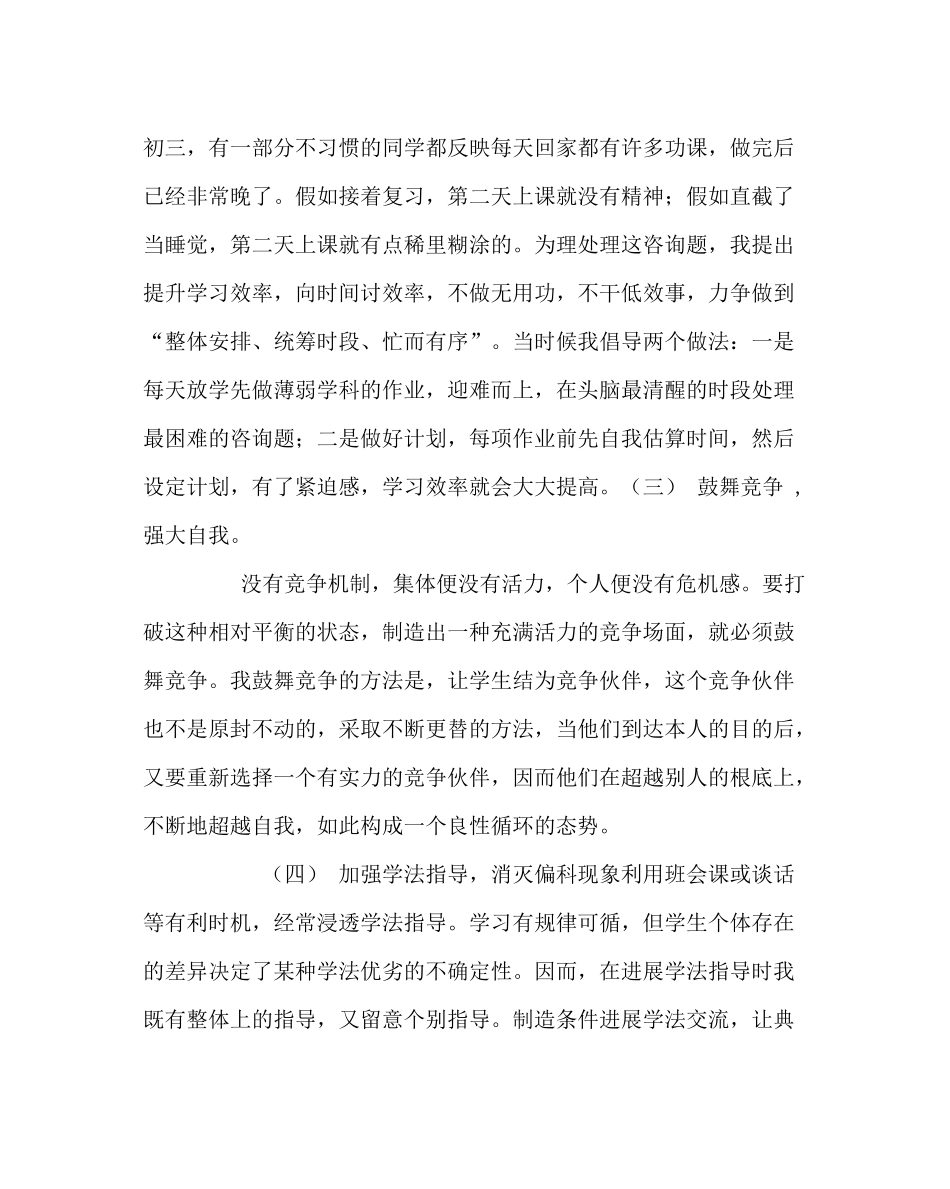 教导处范文中考总结会发言稿_第3页