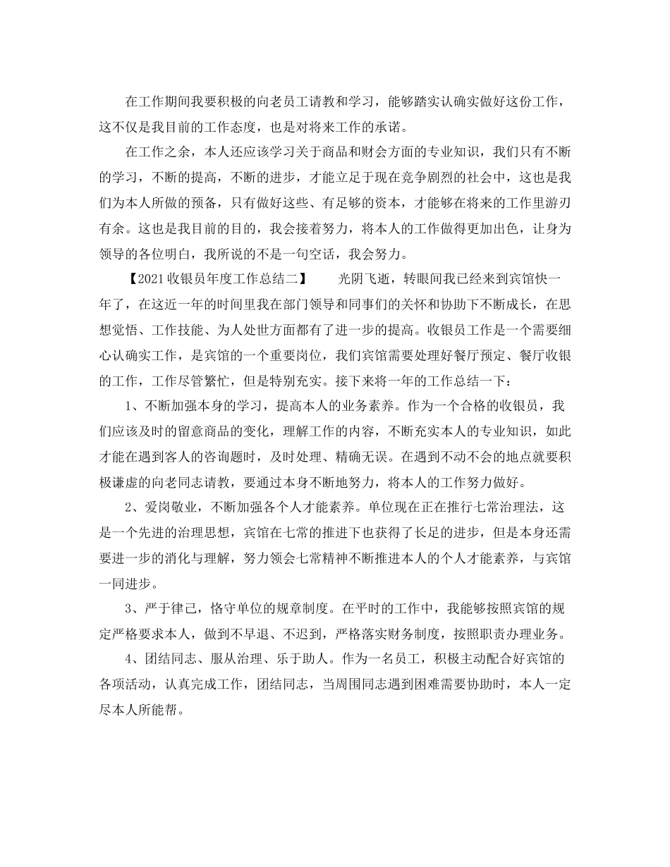 2021年度工作参考总结收银员年度工作参考总结_第2页