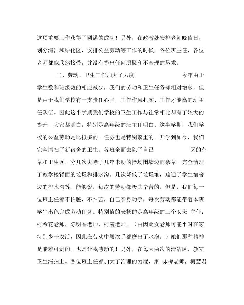 政教处范文政教工作期中总结会讲话稿_第2页