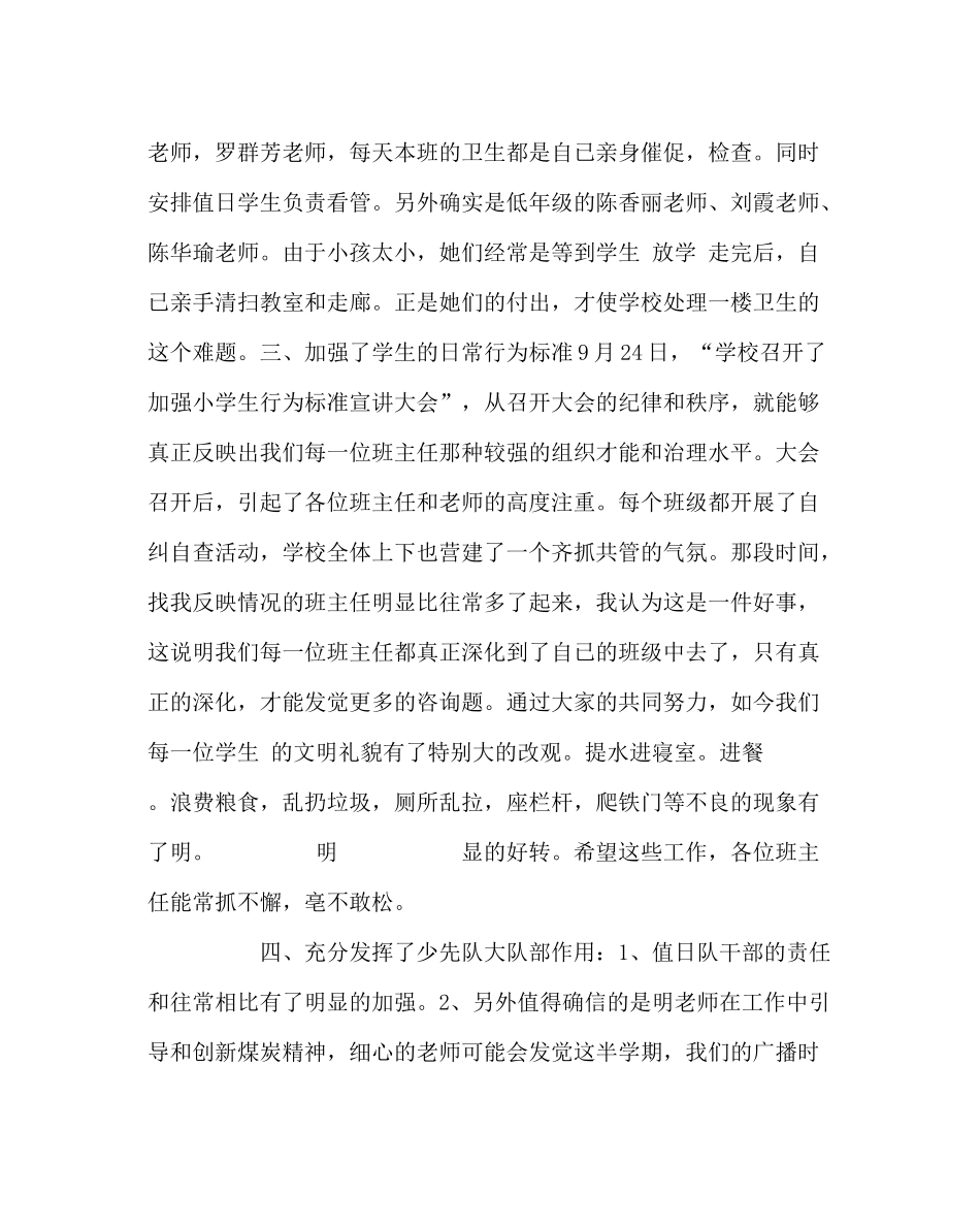 政教处范文政教工作期中总结会讲话稿_第3页