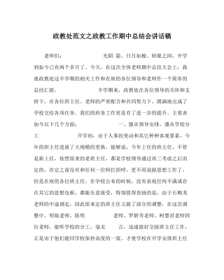 政教处范文政教工作期中总结会讲话稿