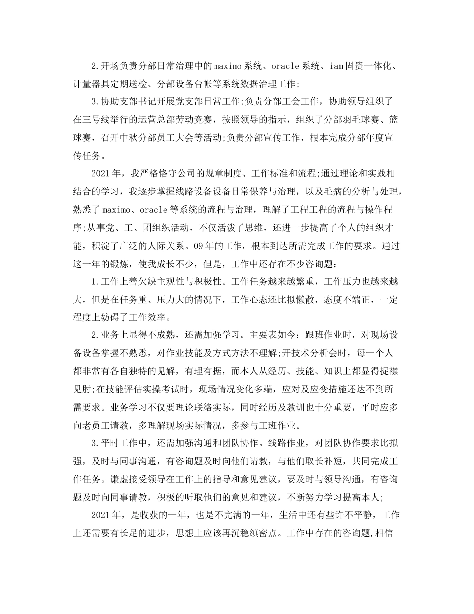 维修保养技术支持个人工作参考总结（通用）_第3页