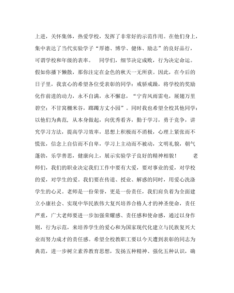 政教处范文校长在学年度开学典礼暨学年度总结表彰会上的讲话_第2页