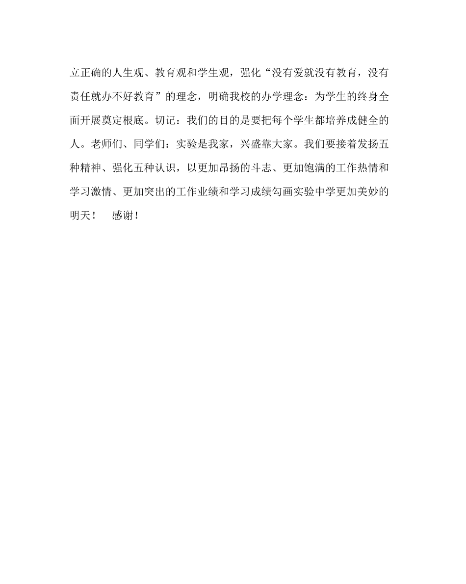 政教处范文校长在学年度开学典礼暨学年度总结表彰会上的讲话_第3页
