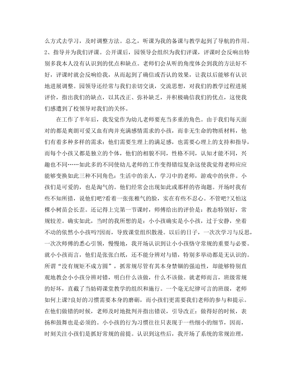 新教师个人参考总结5篇精选_第2页