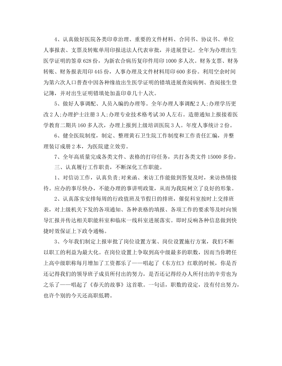 办公室工作参考总结年卫生院办公室工作参考总结_第2页