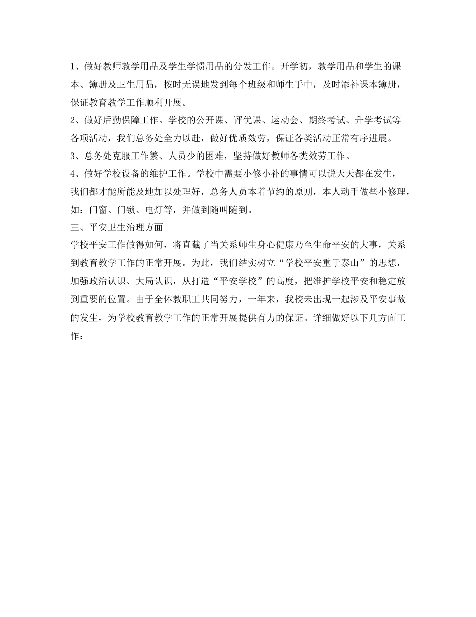 财务总务工作的自我参考总结（通用）_第2页