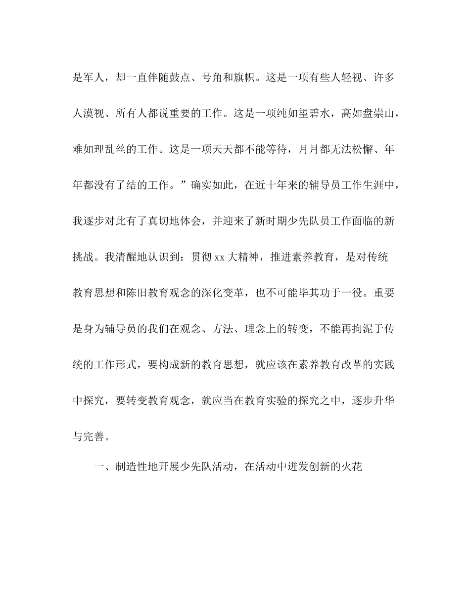 少先队中队辅导员个人工作参考总结范文（通用）_第2页