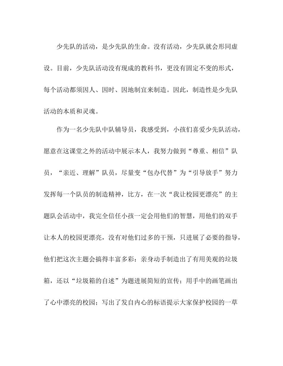 少先队中队辅导员个人工作参考总结范文（通用）_第3页