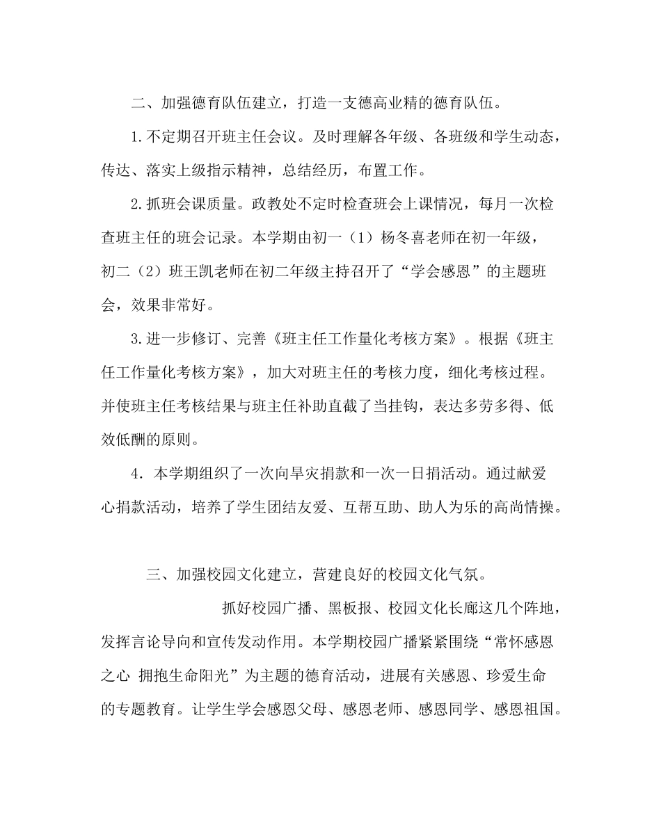 政教处范文政教处工作总结七_第2页