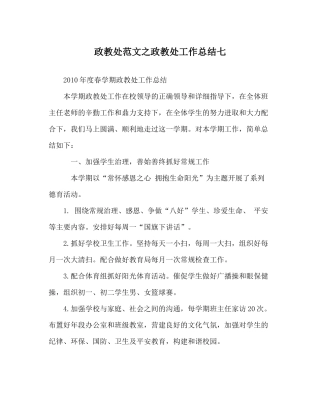 政教处范文政教处工作总结七