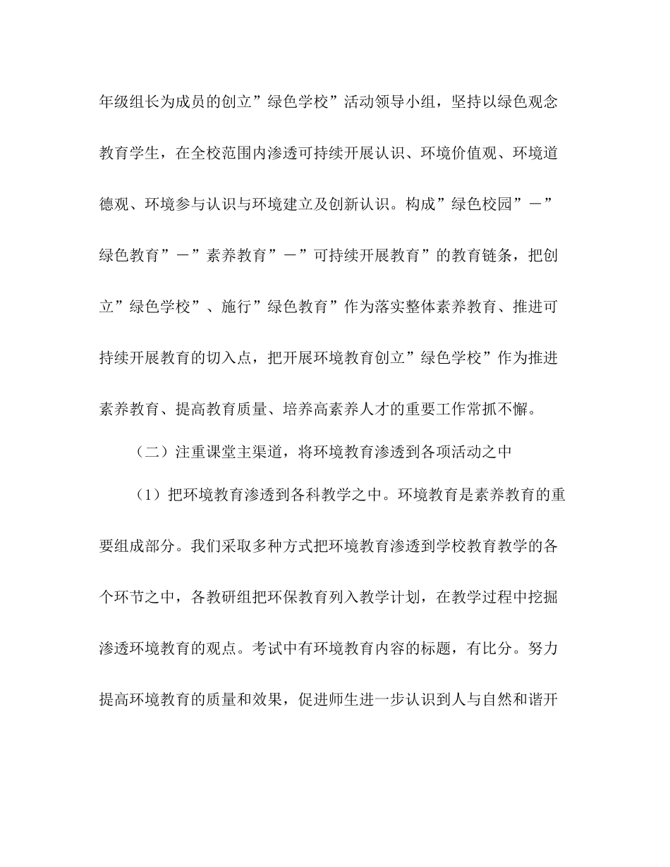 2021年学校绿化工作参考总结_第2页