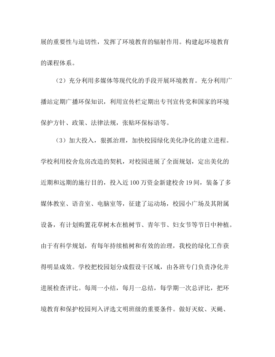 2021年学校绿化工作参考总结_第3页