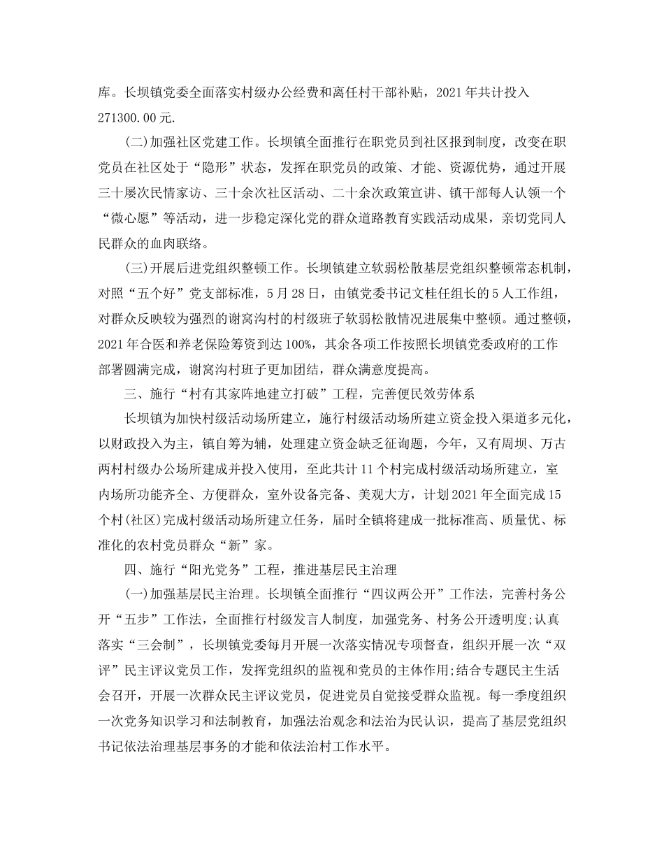 2021年机关党建工作参考总结（通用）_第2页