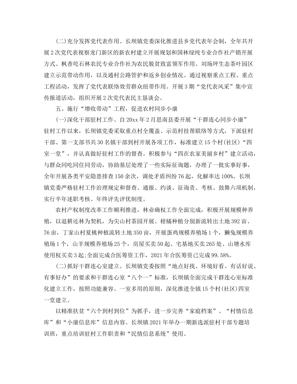 2021年机关党建工作参考总结（通用）_第3页